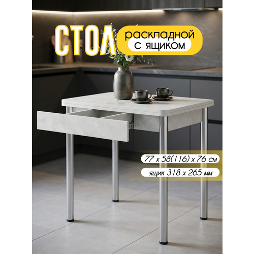 фото Стол кухонный с ящиком раскладной , для кухни, столовой, дачи и дома, 77х58 (116) см с металлическими ножками кеа