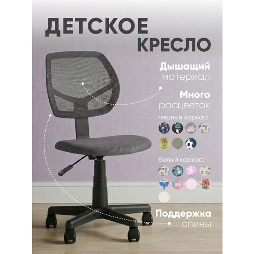 фото Кресло детское компьютерное лоло, серый stool group