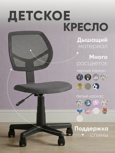 Изображение товара Кресло детское компьютерное на колесиках лоло, серый, нагрузка до 80 кг