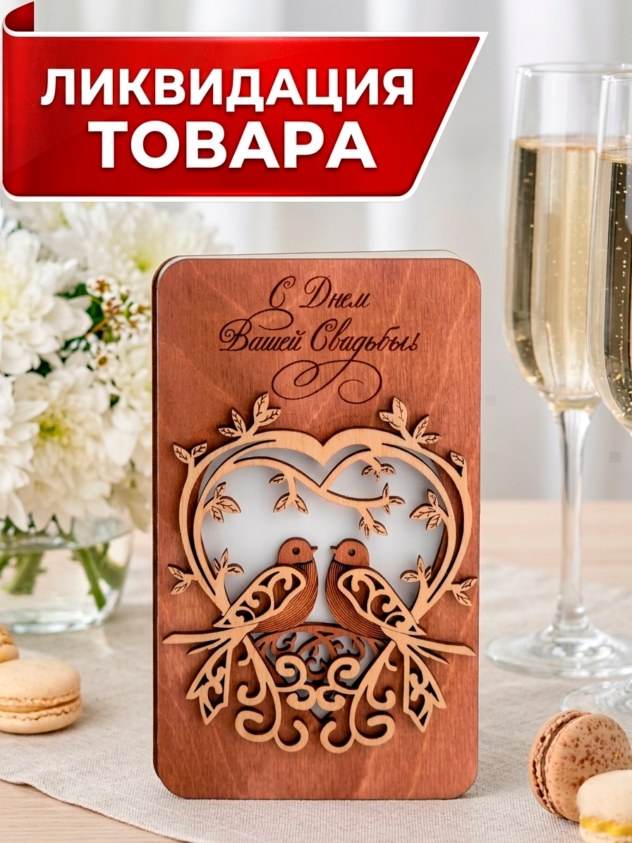 Деревянный конверт для денег на свадьбу l Подарок Молодоженам на годовщину свадьбы