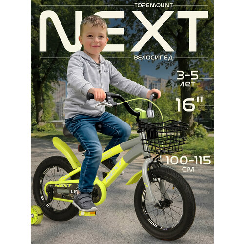 Велосипед двухколесный детский 16