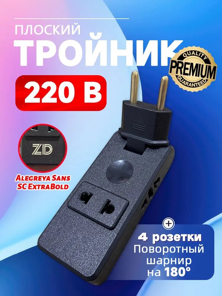 Разветвитель электрический