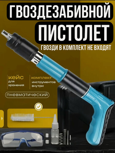 Изображение товара Пневмопистолет пороховой, Гвоздезабивной пистолет, нейлер строительный, пневматический пистолет для гвоздей, гвоздомет