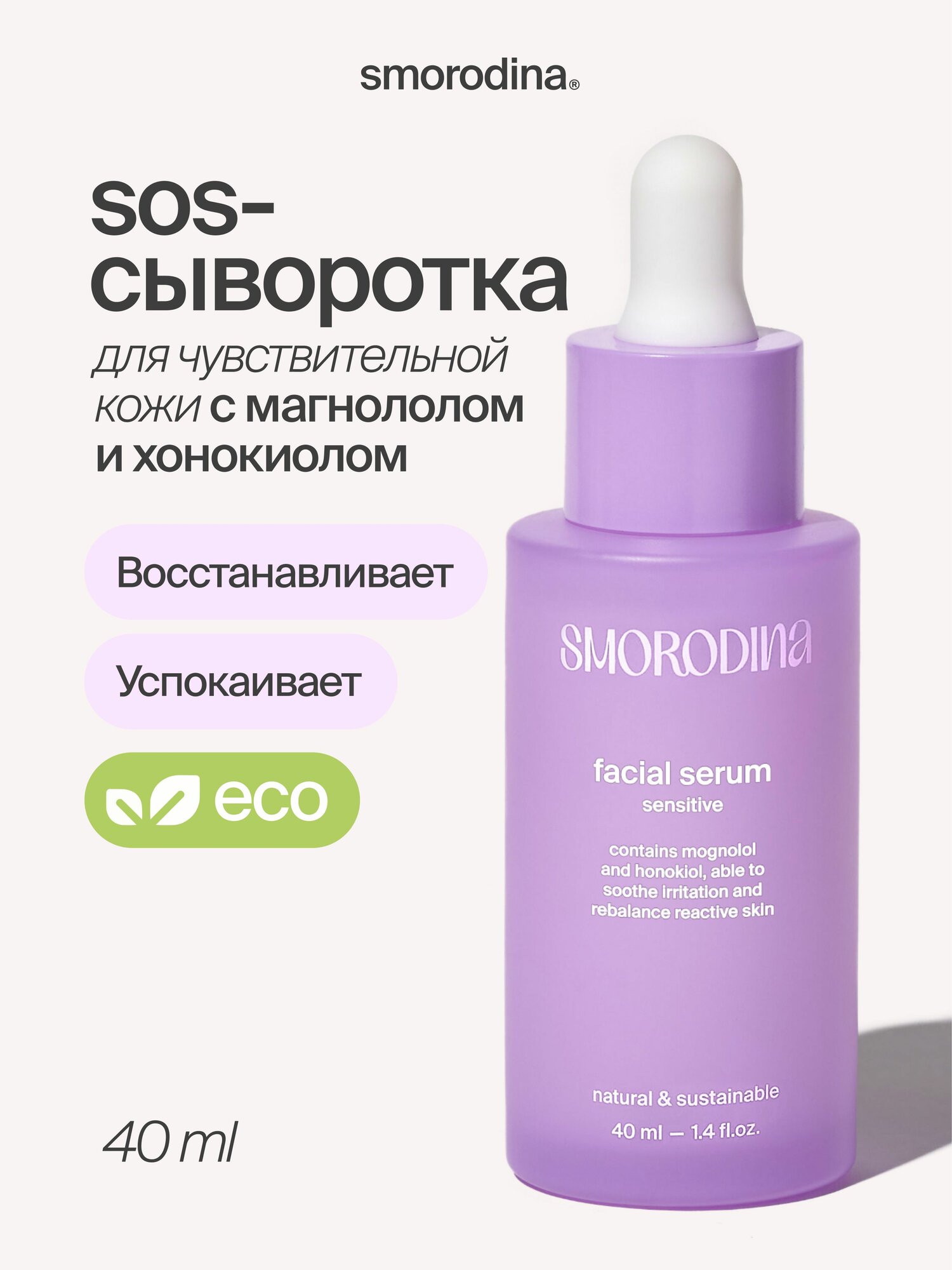 Сыворотка успокаивающая для чувствительной кожи Sensitive