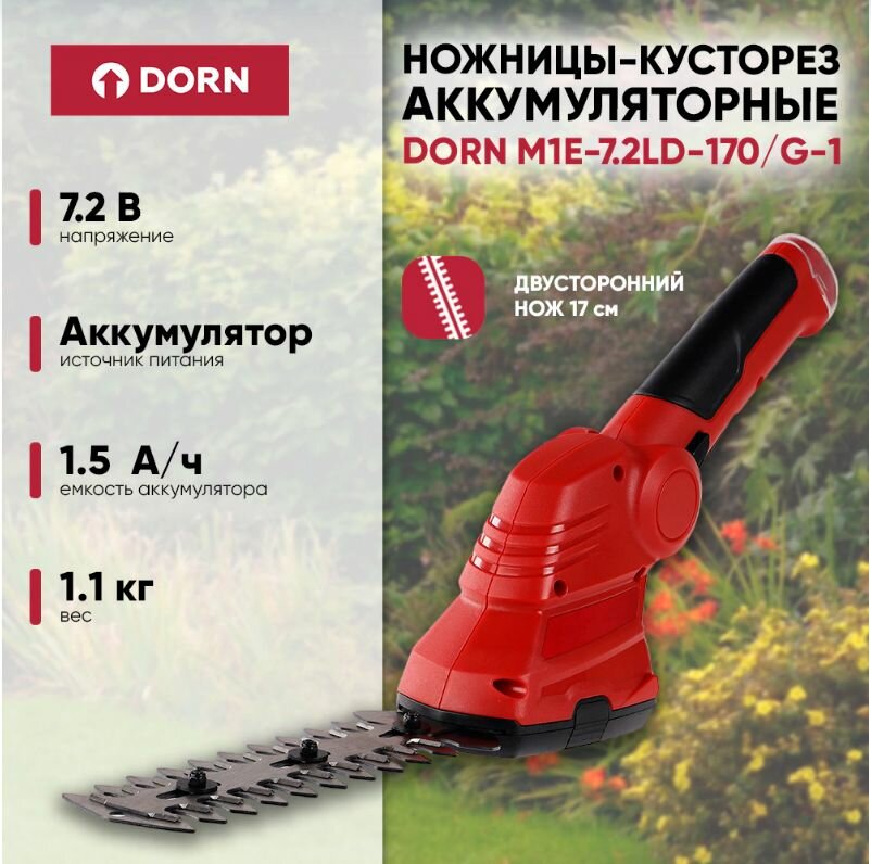 Ножницы-кусторез аккумуляторные DORN M1E-7.2LD-170/G-1, 7,2 В