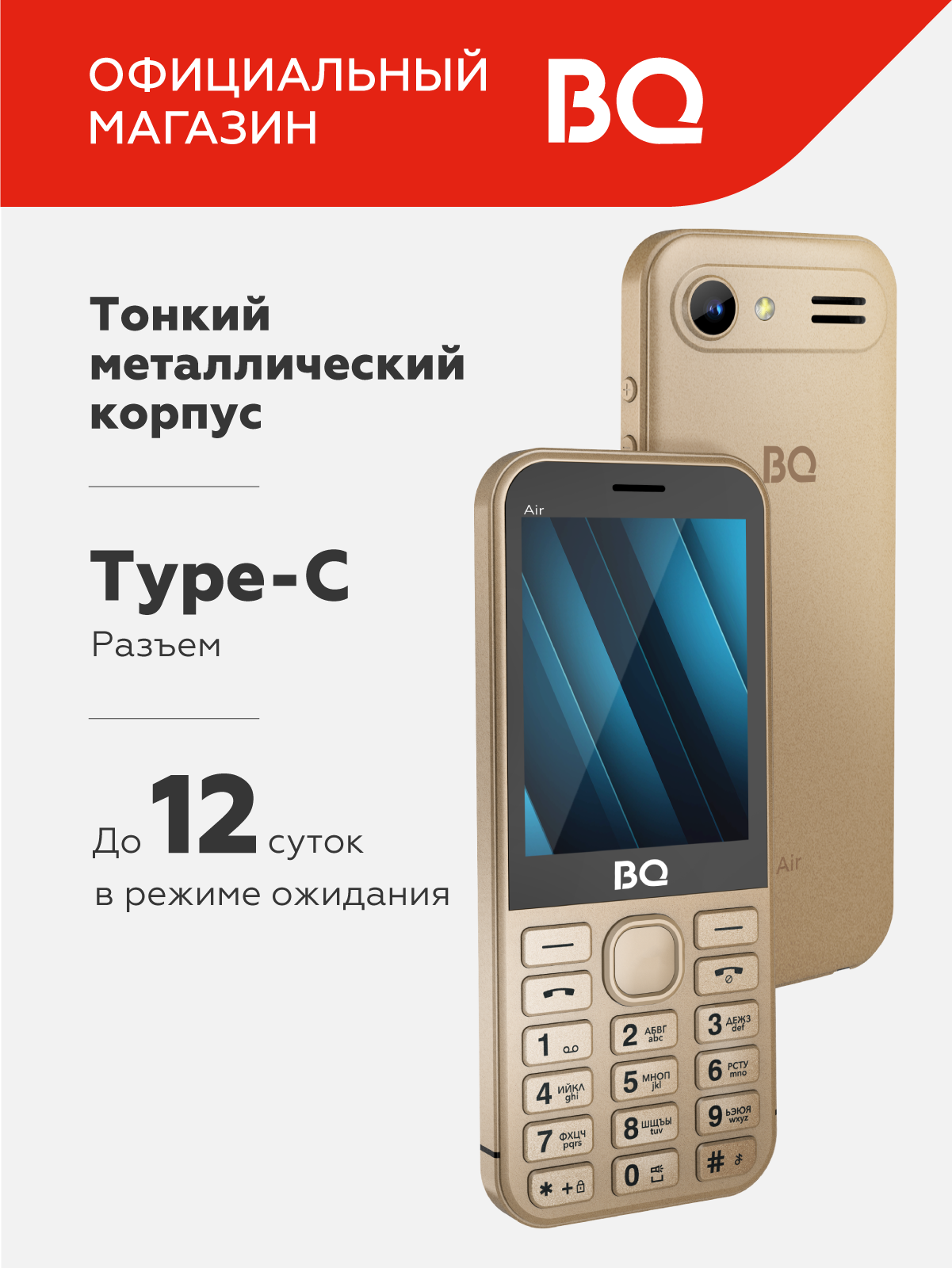 Мобильный телефон компактный BQ 2843 Air Gold / Металлическая рамка