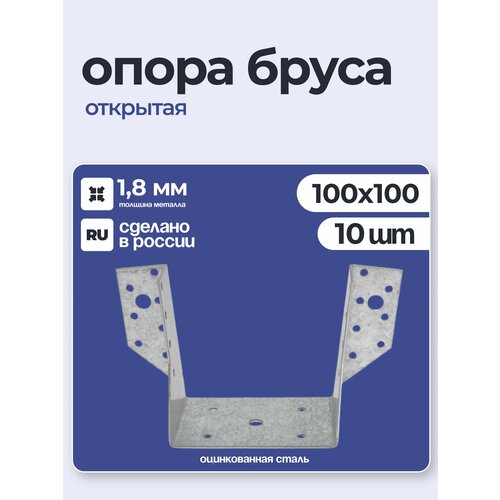 фото Опора бруса открытая 100х100х1,8 мм (10 шт) петроштамп