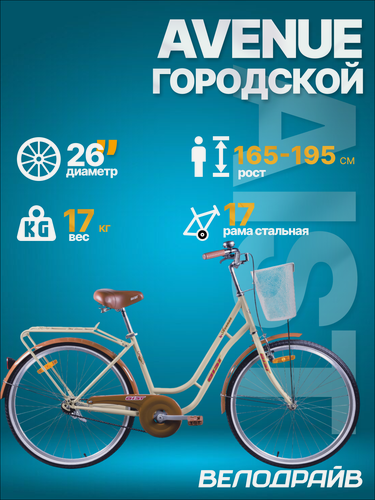 Изображение товара Велосипед городской прогулочный AIST Avenue 26 2025 бежевый 17