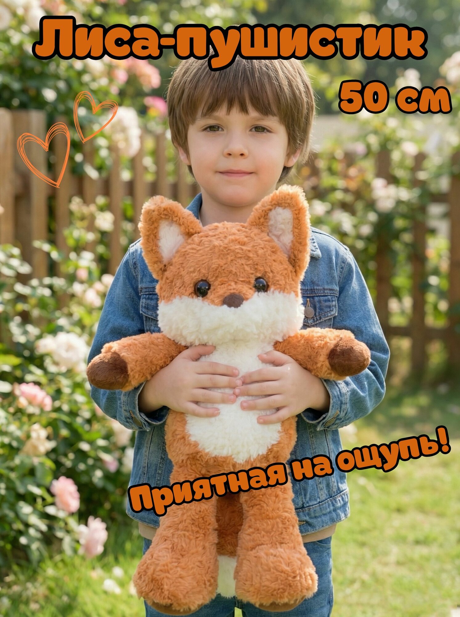 Большая мягкая игрушка Лиса пушистая оранжевая 50 см