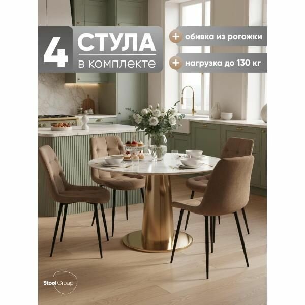 Стул обеденный Stool Group Флекс New мокка