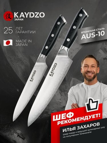 Изображение товара Набор ножей для кухни, Японские ножи кухонные набор KAYDZO RONIN KR-2500