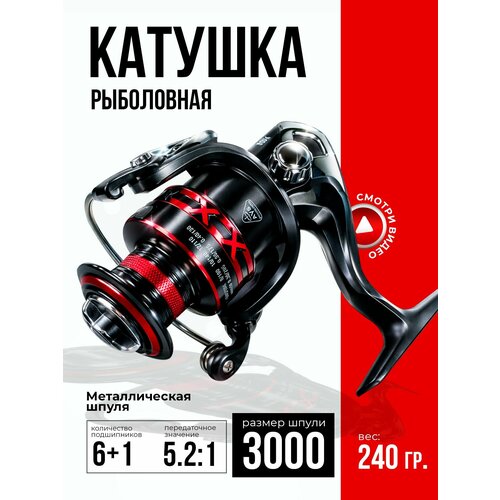 фото Катушка рыболовная улов 3000, 6+1 для спиннинга, удочки, удилища, фидера, черная
