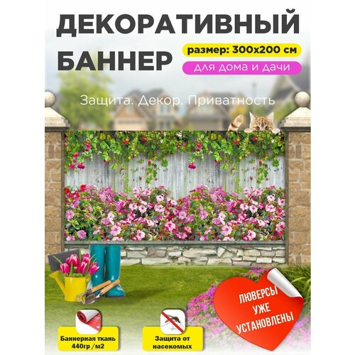фото Фотофасад баннер на забор 300 см х 200 см с люверсами