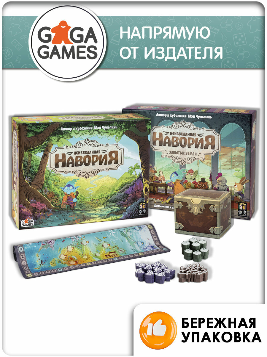 Комплект настольных игр Неизведанная Навория: База + Забытые Земли + Плеймат + Делюкс-компоненты, GaGa Games