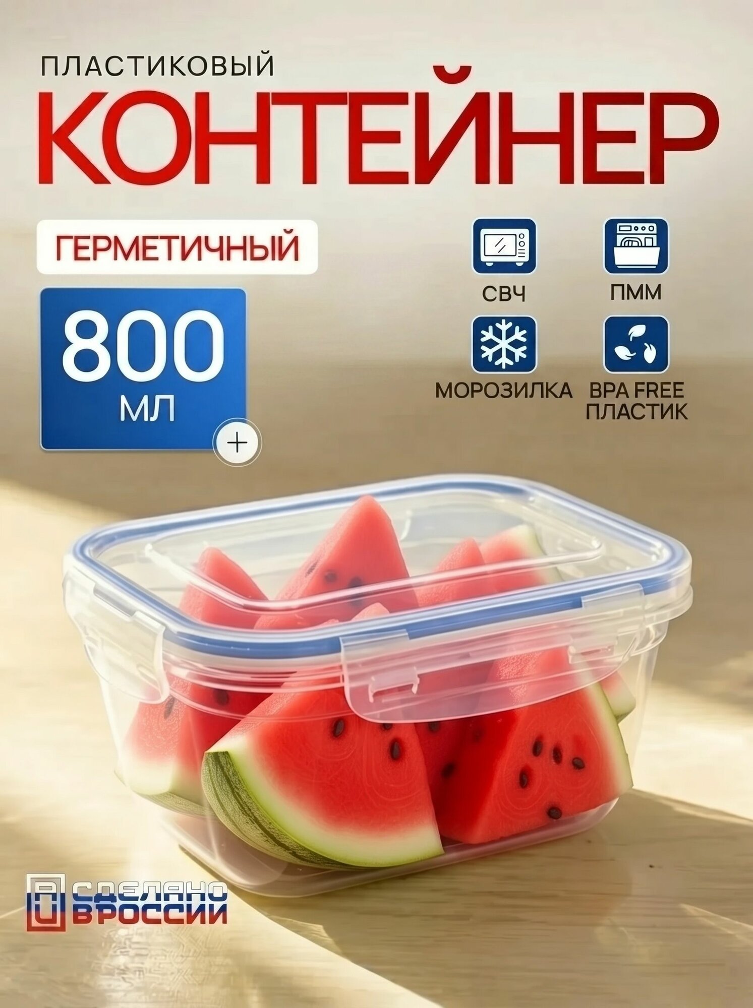 Контейнер для еды прозрачный 800 мл пластиковый с крышкой герметичный
