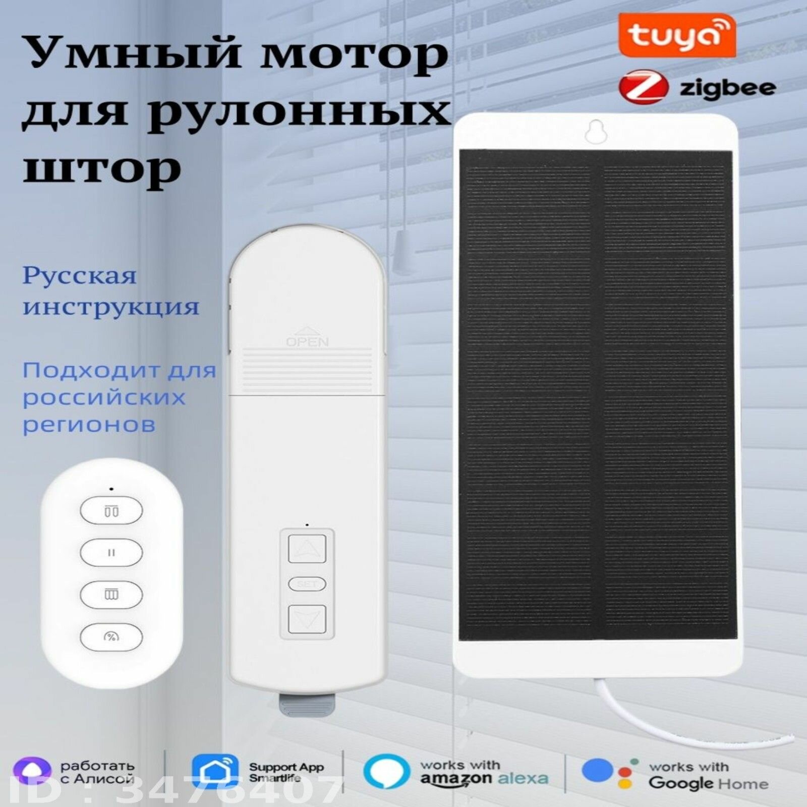 Аксессуар для жалюзи