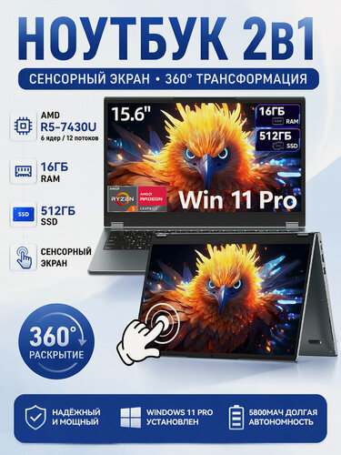 Изображение товара Игровой ноутбук 2в1 15.6", Ryzen 5 7430U, SSD 512ГБ, 16ГБ RAM, Windows 11 Pro