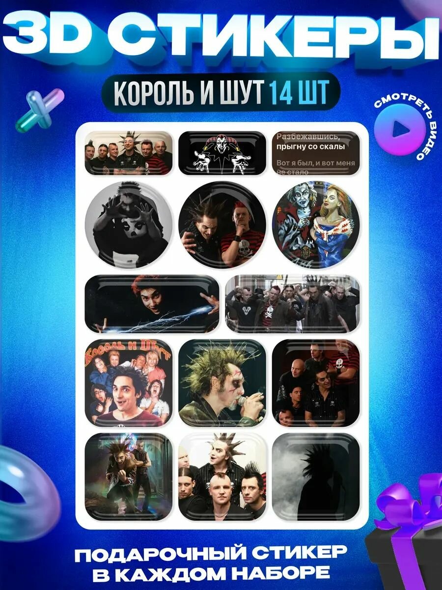 3d стикеры на телефон король и шут