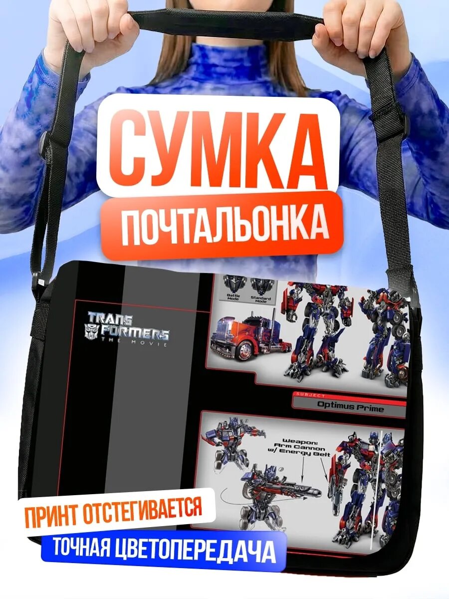 Сумка Трансформеры Оптимус Прайм