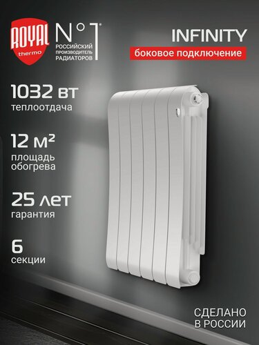 Изображение товара Радиатор биметаллический Royal Thermo Infinity 500 Bianco Traffico - 6 секц, боковое подключение