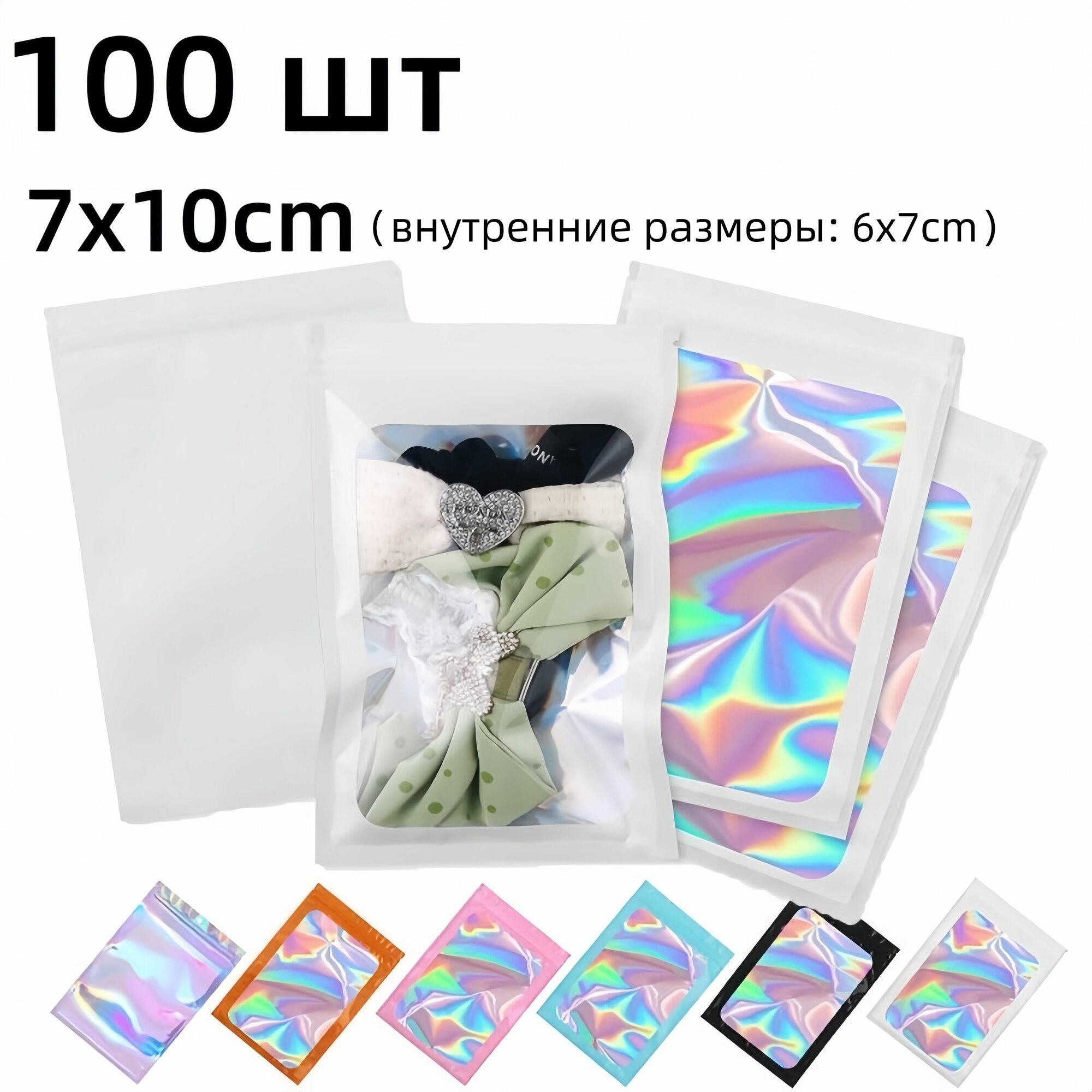 Пакет подарочный 7x10cm см, 100 шт, Подарочная упаковка, Пластик