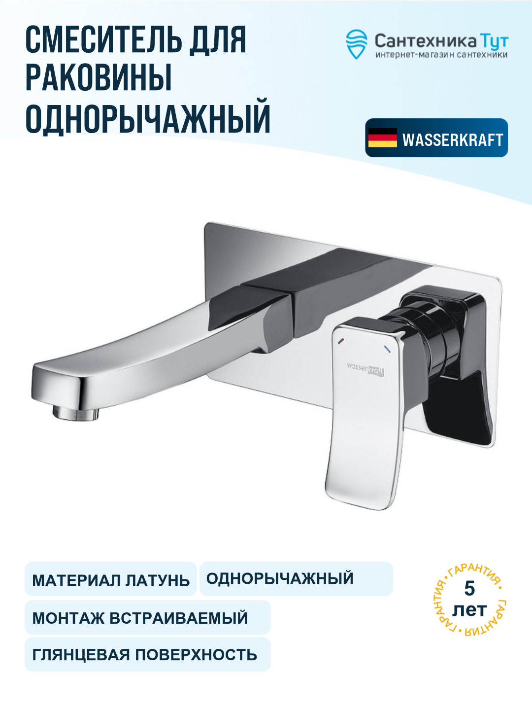Смеситель для раковины WasserKRAFT Aller 10630 хром, рычажное управление, латунь