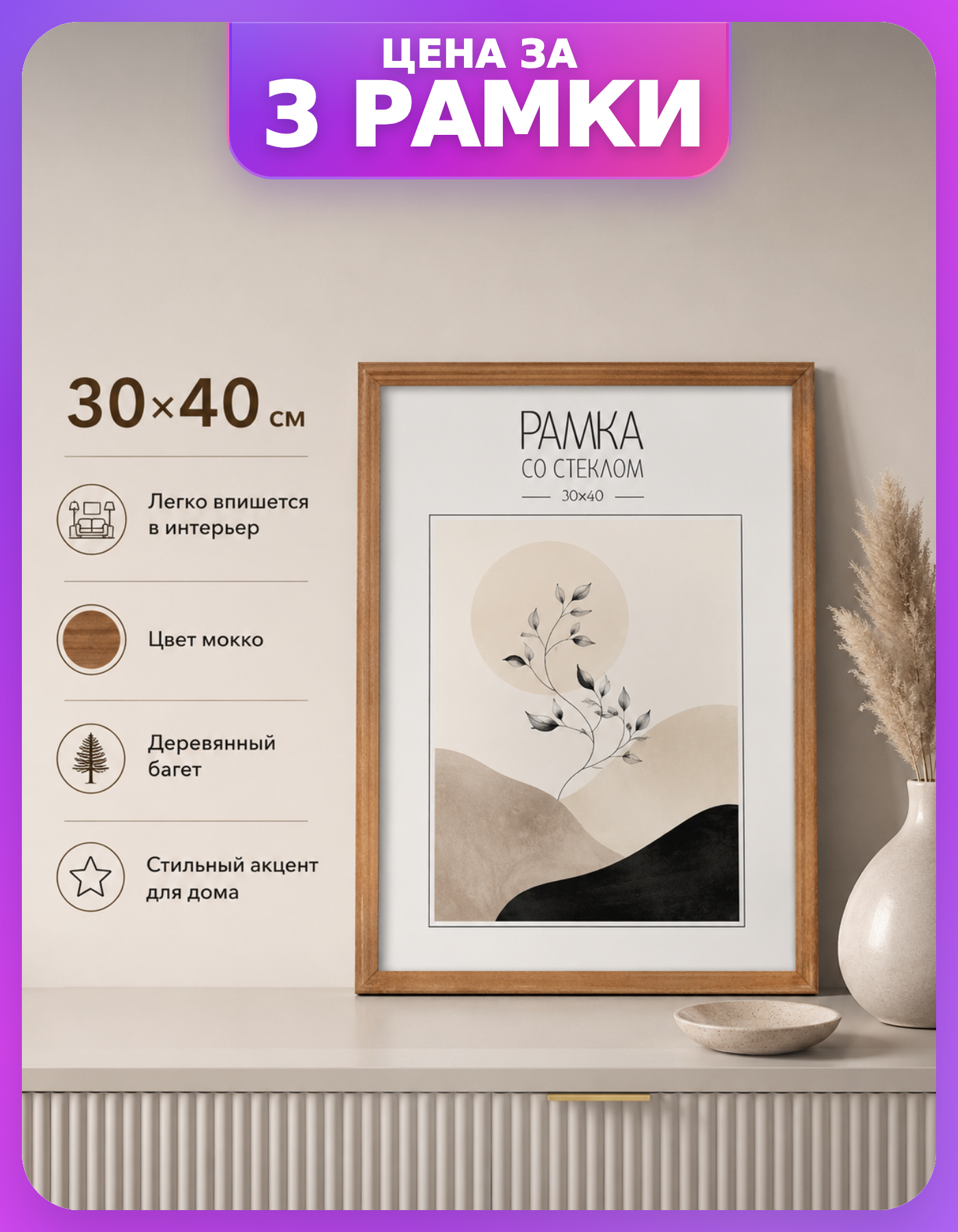 Рамки 30 на 40 багет №1 цвет мокко, 3 шт
