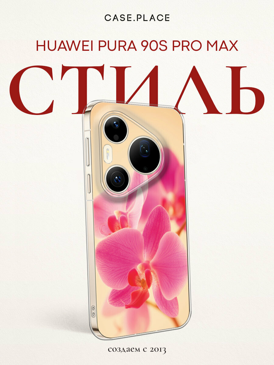 Чехол на Huawei Pura 90s Pro Max / Хуавей Пура 90s Про Макс с принтом Цветки розовой орхидеи
