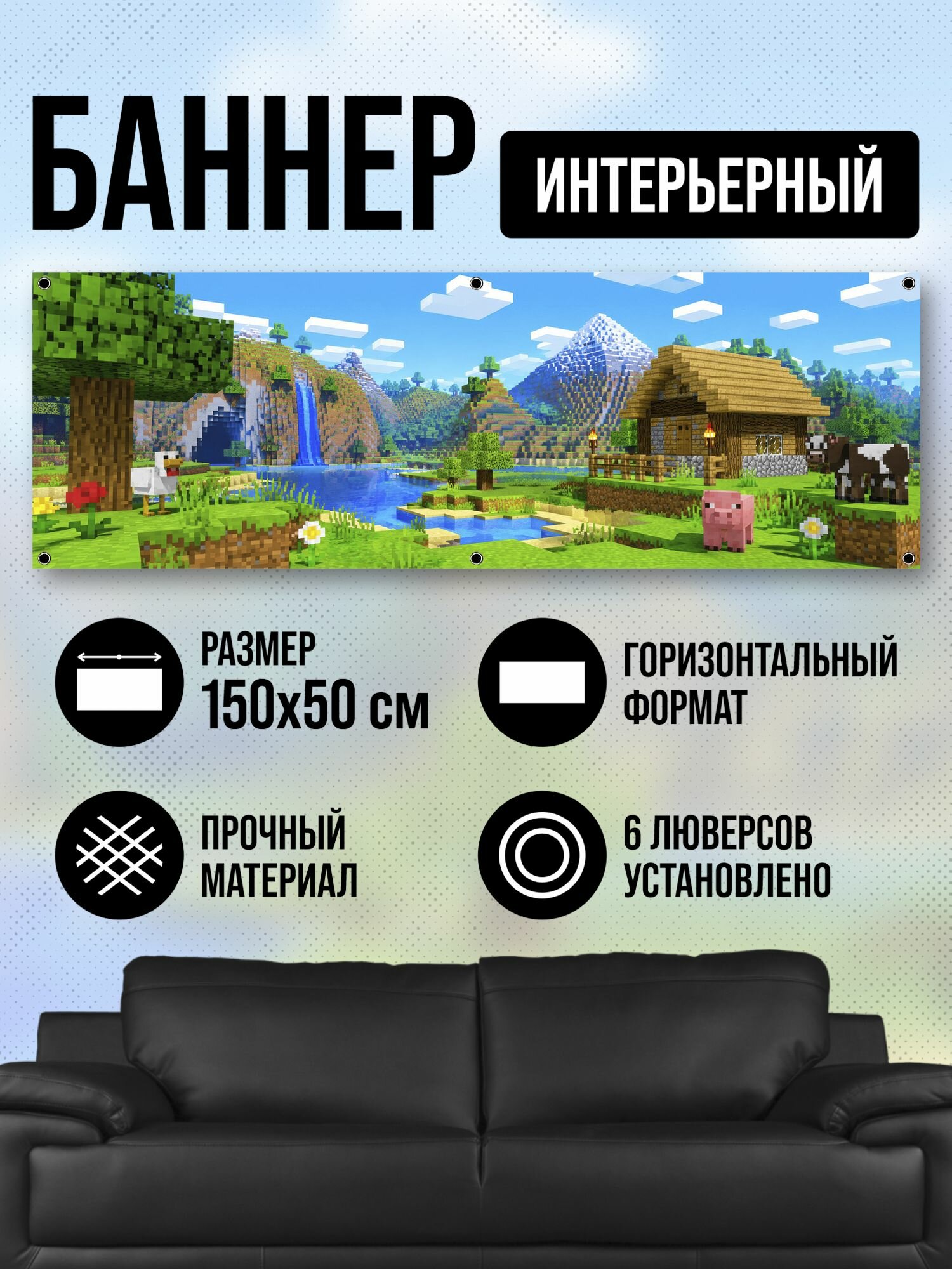 Постер на стену баннер 150х50, Майнкрафт, Minecraft
