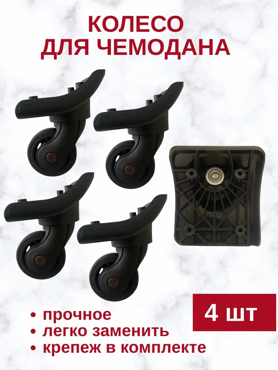 Колесо для чемодана
