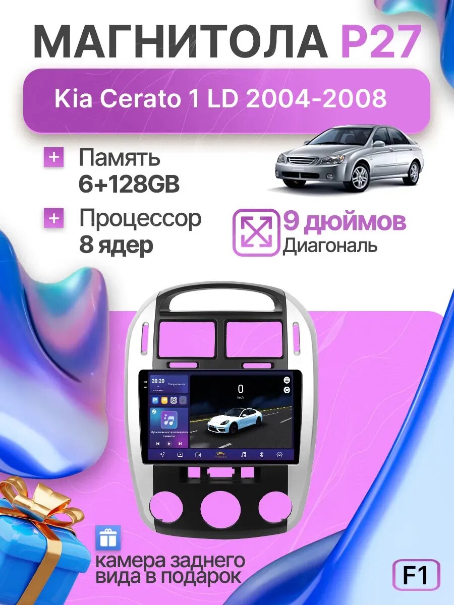 PRO MUSIC P27 Kia Cerato 1 LD 2004-2008 6+128гб