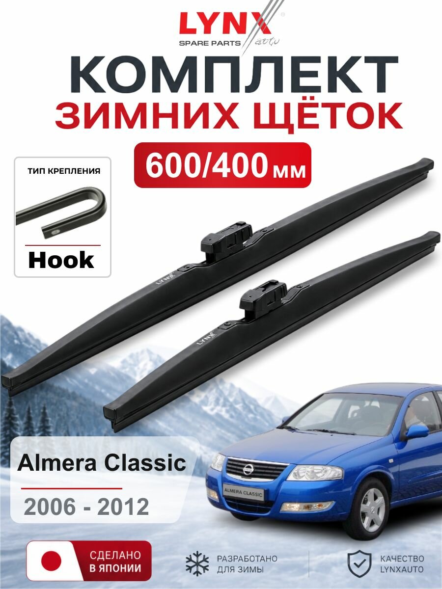 Щетки стеклоочистителя зимние 600/400 мм для Nissan Almera Classic 2006 - 2012 / Ниссан Almera Classic