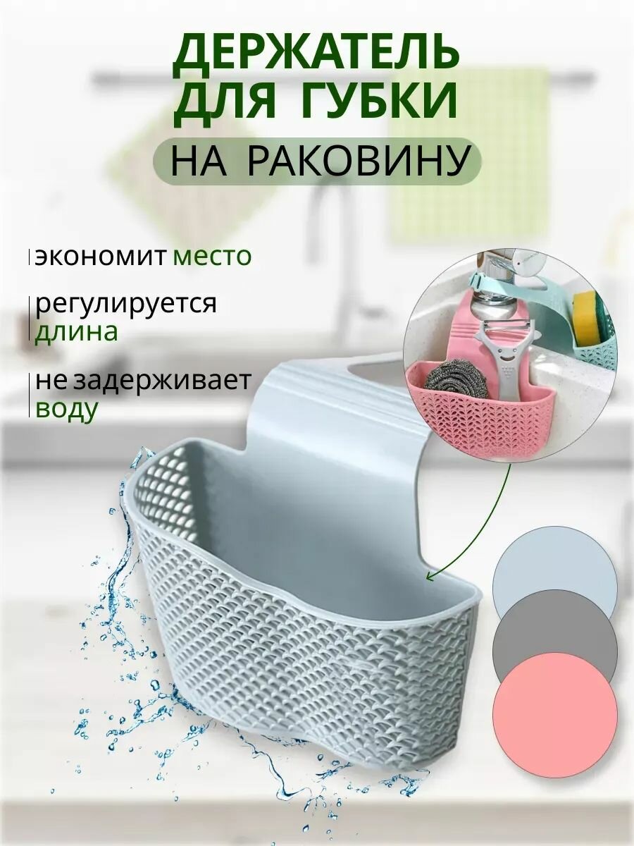 Держатель для губки на мойку кухни