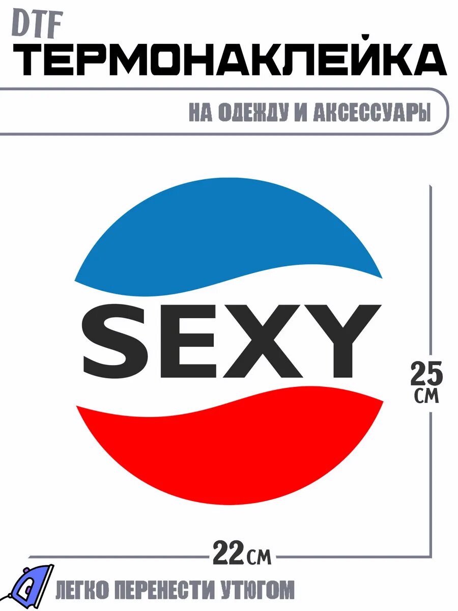Термонаклейка пепси sexy