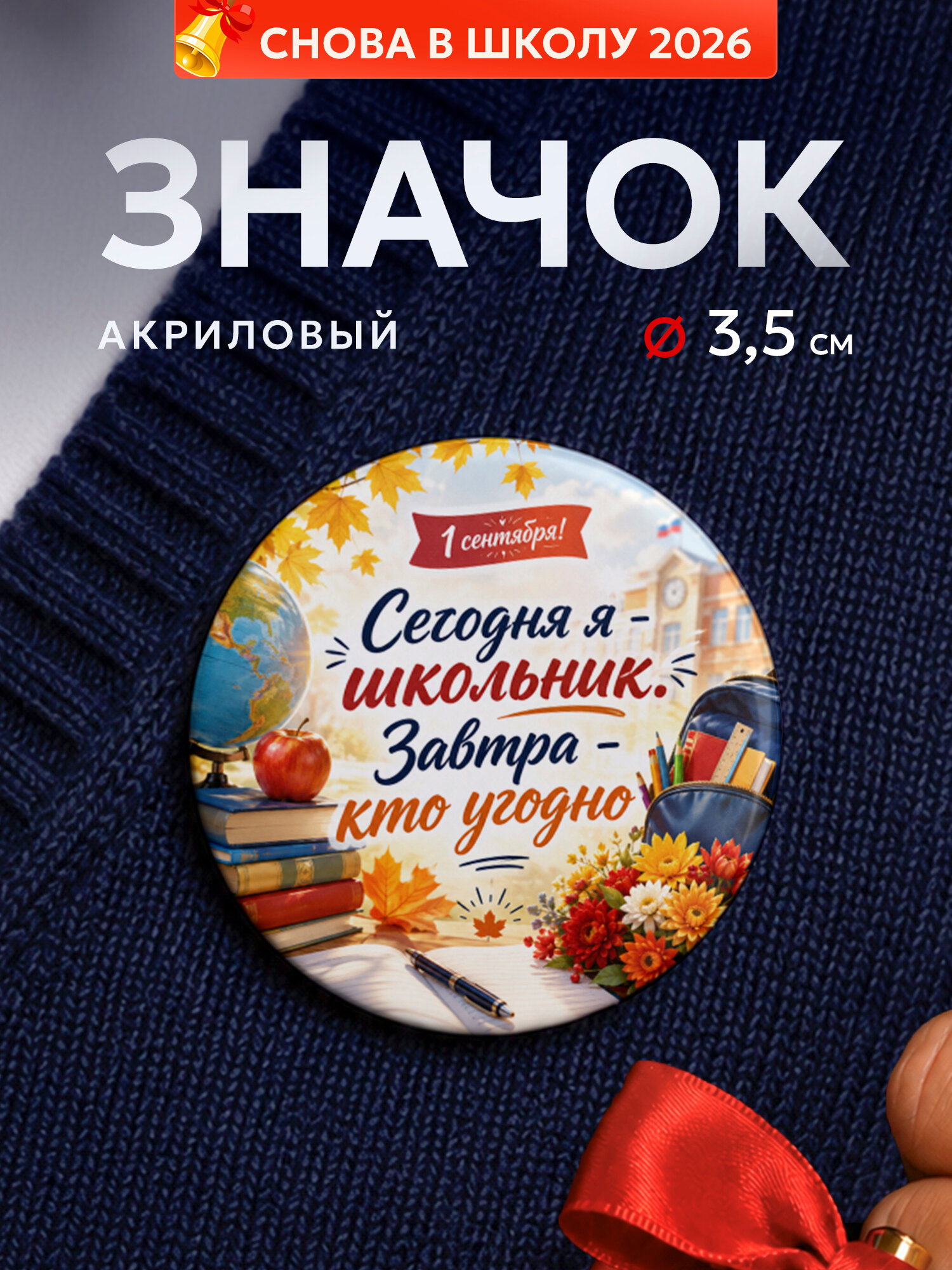 Значок