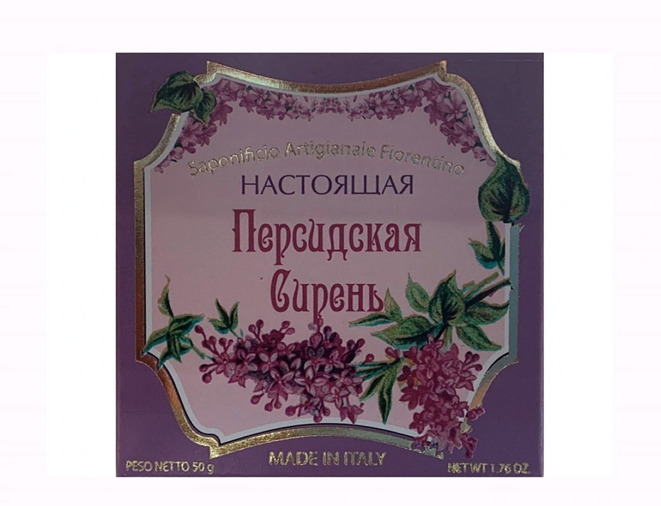 Мыло Новая Заря Настоящая Персидская Сирень 50 гр - нежный женский аромат сирени