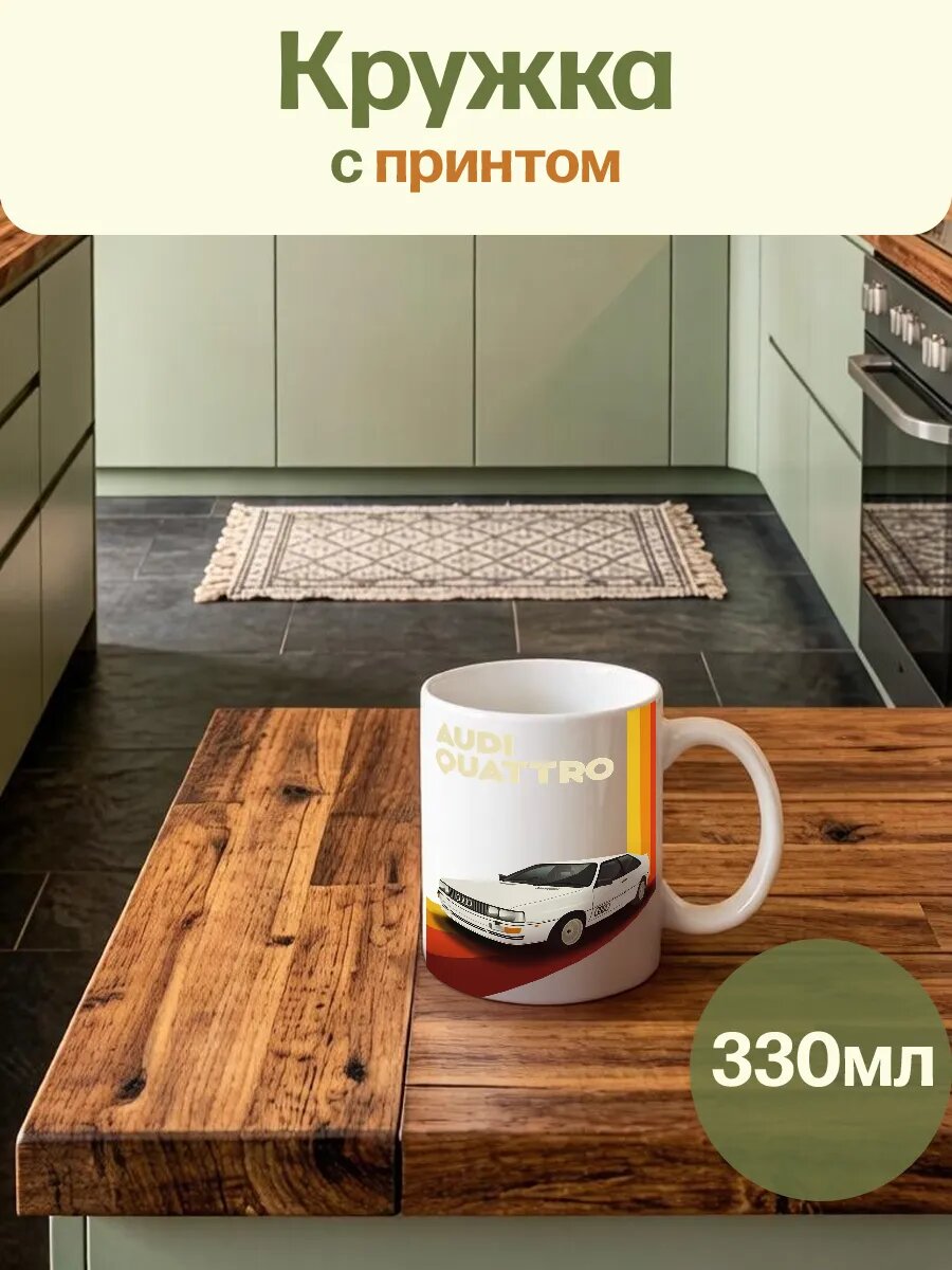Кружка Белая Автомобиль Ауди Audi