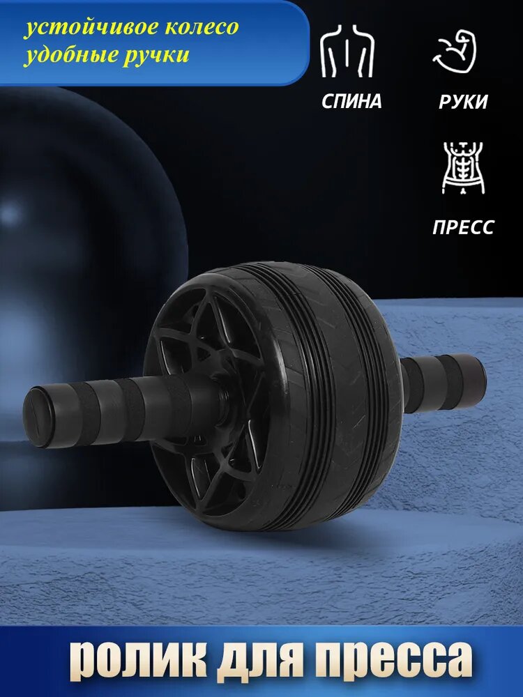 Ролик для пресса