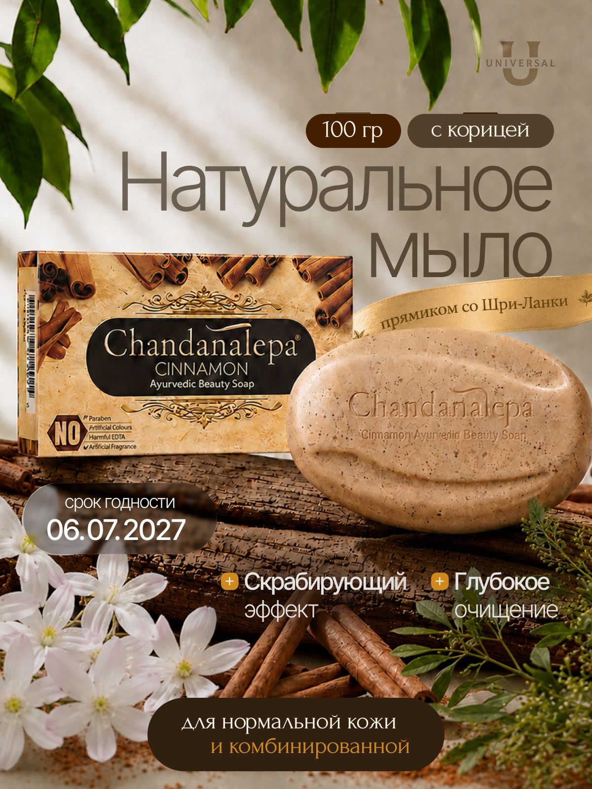 Мыло твердое туалетное парфюмированное для тела из ШриЛанки Аюрведическое