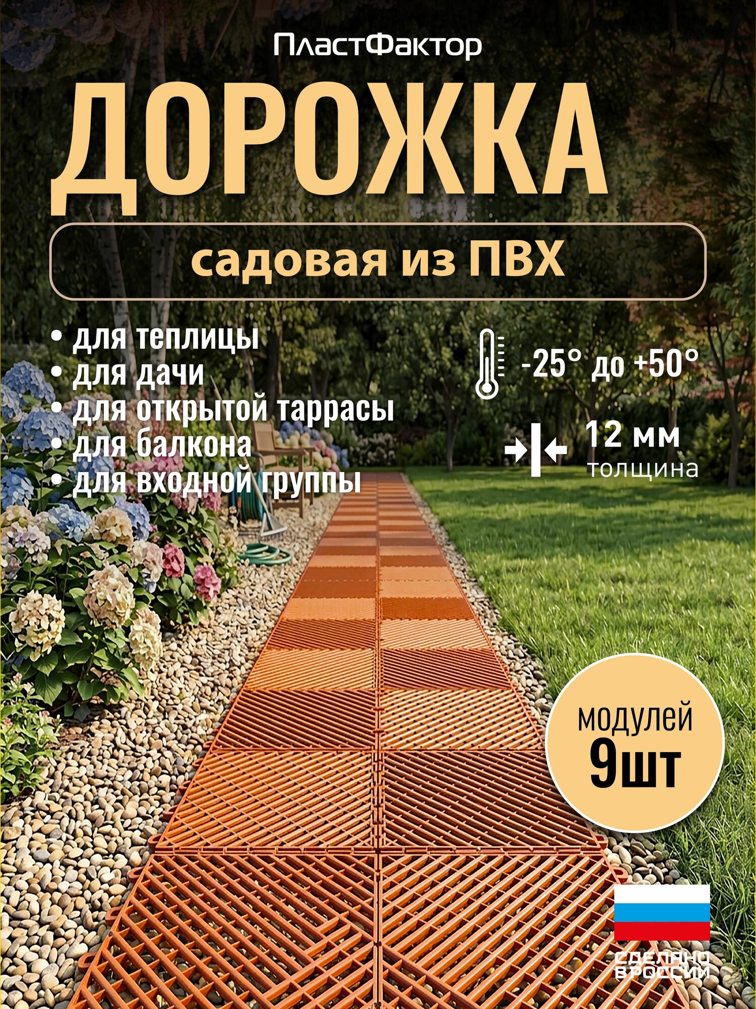 Садовые дорожки, покрытие для дачи, террасы, бассейна, City, 1 кв. м, оранжевый Уцененный товар
