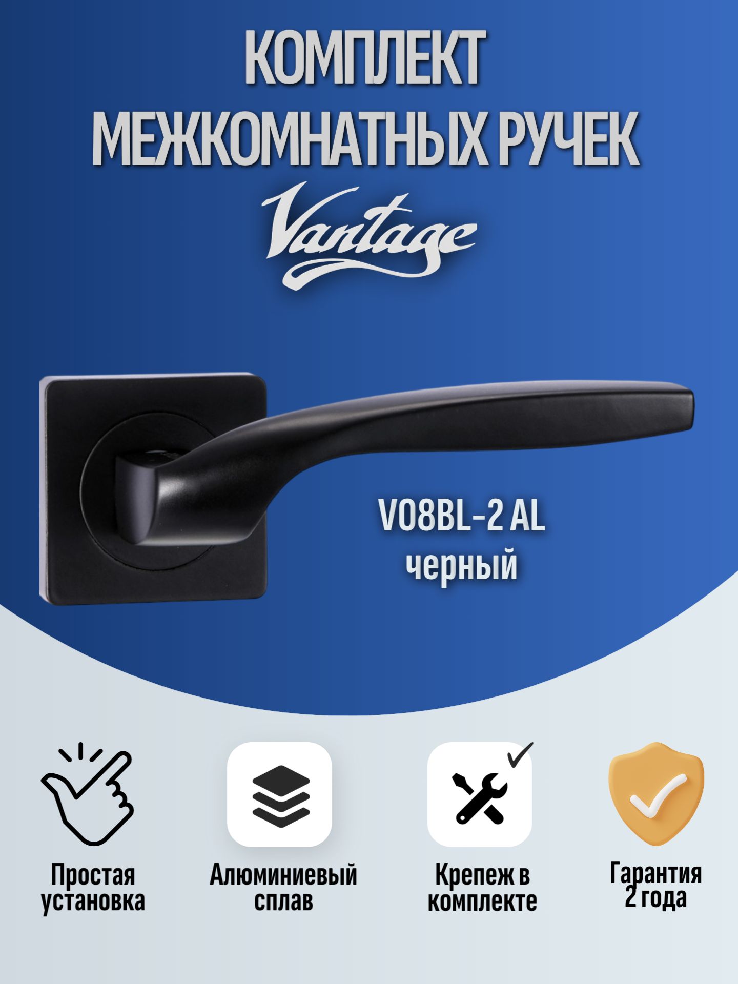 Ручка дверная межкомнатная черная V08BL-2 AL