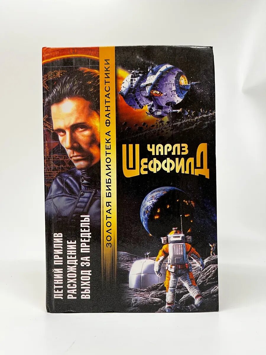 Летний Прилив. Расхождение. Выход за пределы