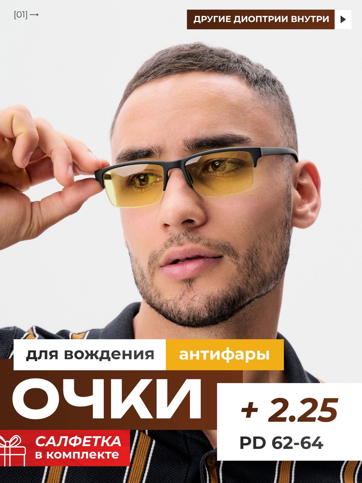 Очки для водителей, с диоптриями +2.25, очки для чтения корригирующие 0710