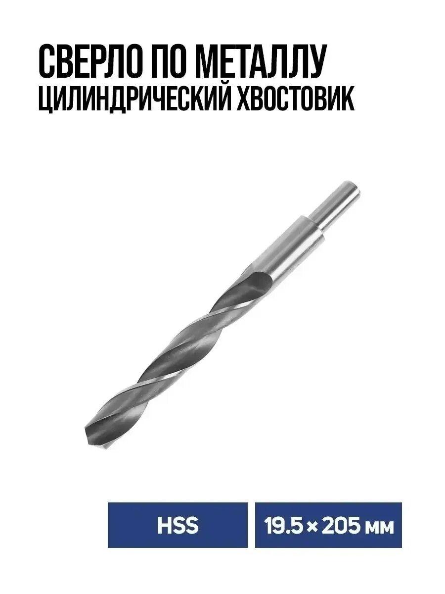 Сверло по металлу тундра, HSS, цилиндрический хвостовик,