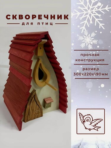 Изображение товара Скворечник ПОЛЯНКА-1, 220х190х300мм