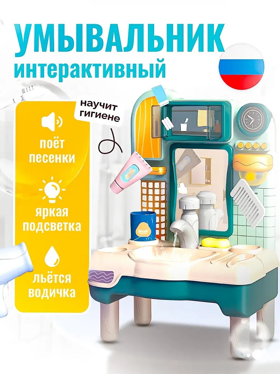 Игровой набор Раковина детская для парикмахерской