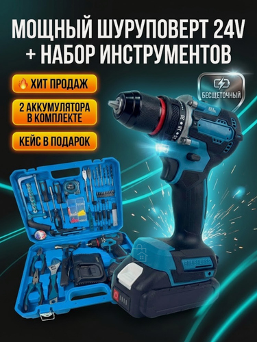 Изображение товара Набор инструментов для дома, ударный шуруповерт, 50 шт, 2 АКБ, кейс