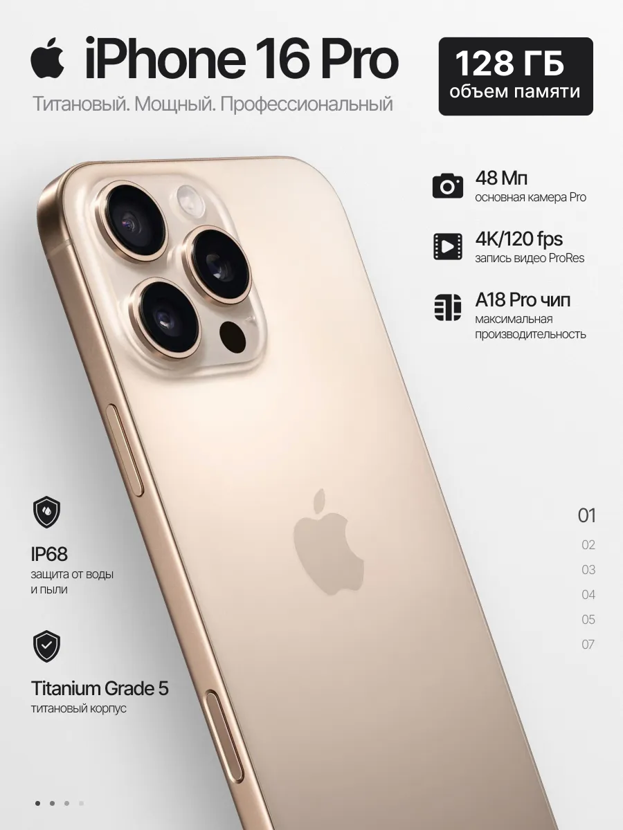 Смартфон iPhone 16 Pro, 128, Dual-SIM, Desert цвет, стекло и чехол в подарок