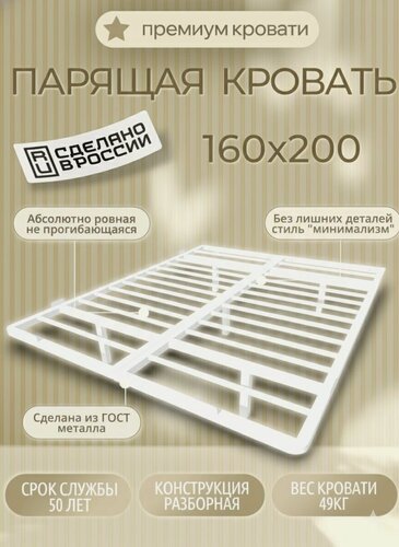 Изображение товара Кровать парящая двуспальная 160х200 Белая закругленные углы, ограничители, 5 ножек, высота 30см, без крепления к стене