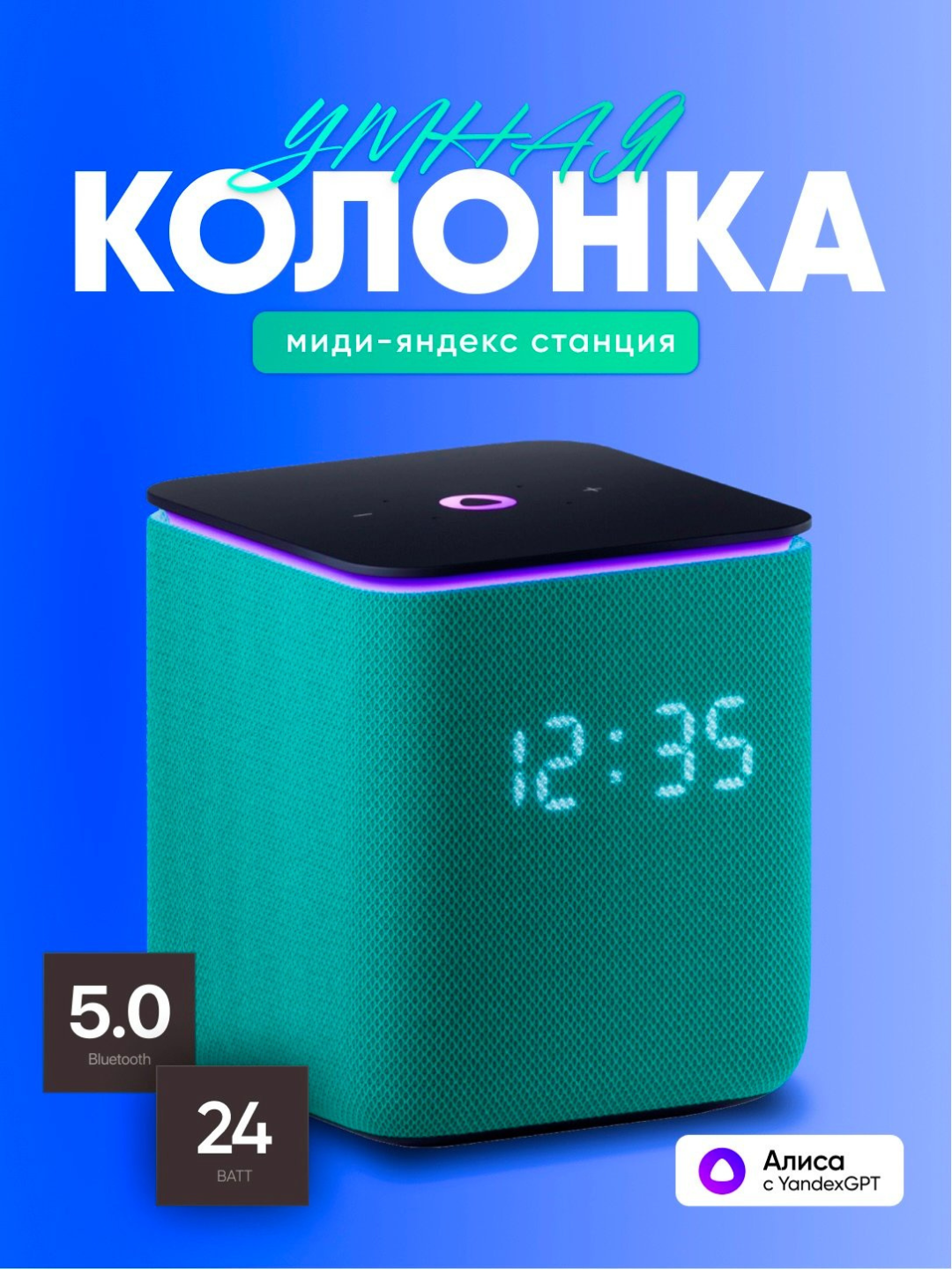 Умная колонка Яндекс Станция Миди с Алисой, часами Yandex GPT Zigbee, узбекским языком 24Вт 00054